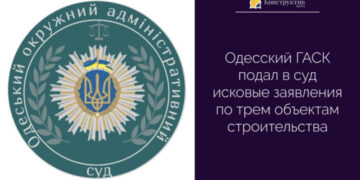 Одесский ГАСК подал в суд исковые заявления по трем объектам строительства — Суспільство Одеси