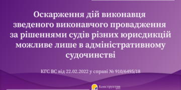 Оскарження дій виконавця зведеного виконавчого провадження за рішеннями судів різних юрисдикцій  можливе лише в адміністративному судочинстві.  — Суспільство Одеси