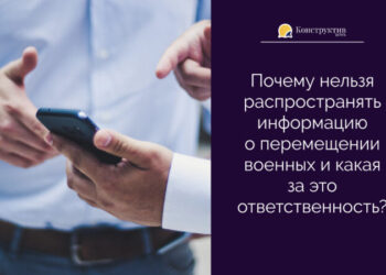 Почему нельзя распространять информацию о перемещении военных и какая за это ответственность? — Суспільство Одеси