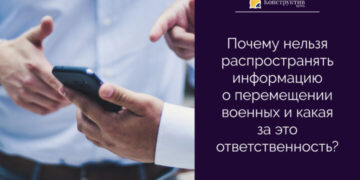 Почему нельзя распространять информацию о перемещении военных и какая за это ответственность? — Суспільство Одеси