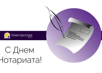 Поздравляем с Днем нотариата! — Суспільство Одеси