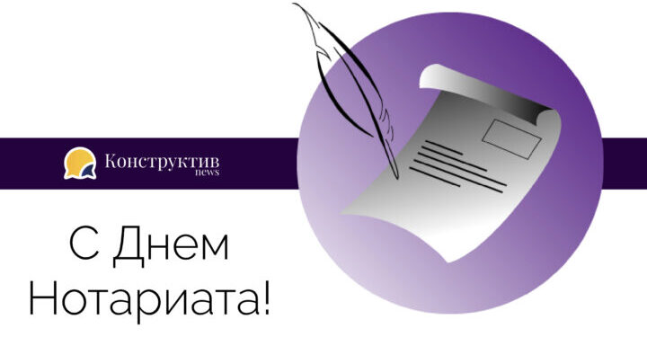 Поздравляем с Днем нотариата! — Суспільство Одеси