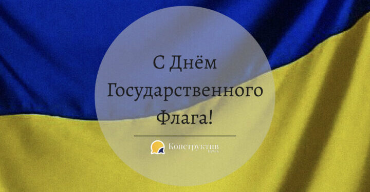 Поздравляем с Днём Государственного флага Украины! — Суспільство Одеси
