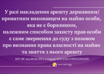 Позиція ВС щодо зняття арешту з майна особи, яка не є боржником — Суспільство Одеси