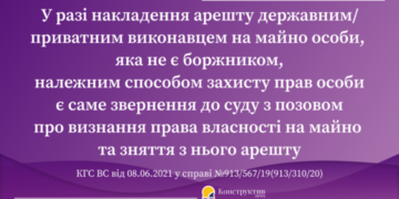 Позиція ВС щодо зняття арешту з майна особи, яка не є боржником — Суспільство Одеси