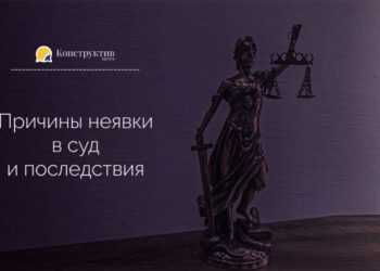 Причины неявки в суд и последствия — Суспільство Одеси