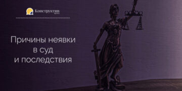 Причины неявки в суд и последствия — Суспільство Одеси