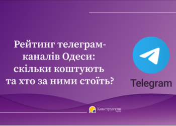 Рейтинг телеграм-каналів Одеси: скільки коштують та хто за ними стоїть? — Суспільство Одеси