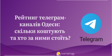 Рейтинг телеграм-каналів Одеси: скільки коштують та хто за ними стоїть? — Суспільство Одеси