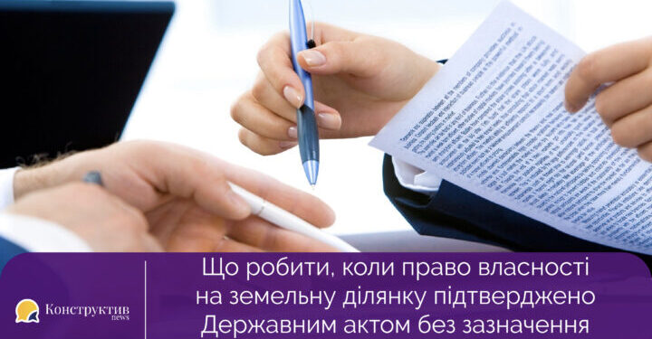 Що робити, коли право власності на земельну ділянку підтверджено Державним актом без зазначення кадастрового номера — Суспільство Одеси