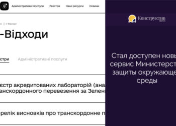 Стал доступен новый сервис Министерства защиты окружающей среды — Суспільство Одеси