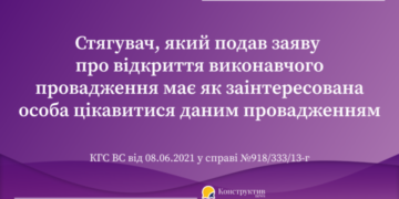 Стягувач, який подав заяву про відкриття виконавчого провадження має як заінтересована особа цікавитися даним провадженням — Суспільство Одеси