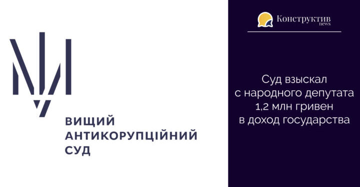 Суд взыскал с народного депутата 1,2 млн гривен в доход государства — Суспільство Одеси