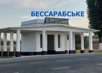 Суворово становится Бессарабским