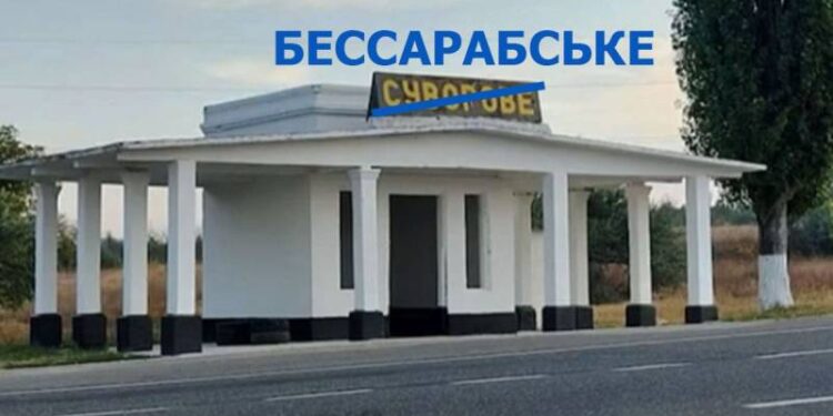 Суворово становится Бессарабским