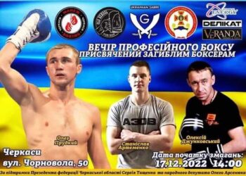 У Черкасах на вихідних відбудеться вечір професійного боксу