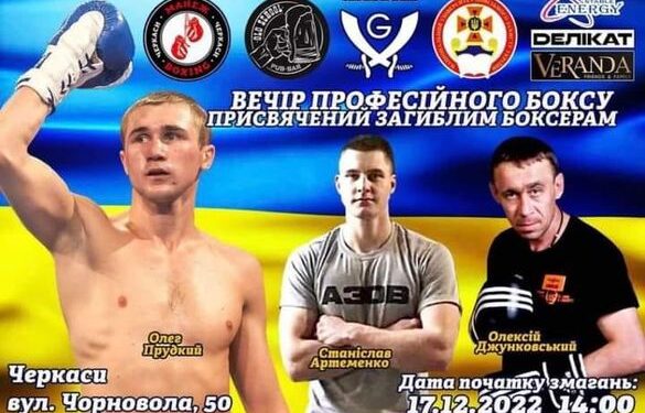 У Черкасах на вихідних відбудеться вечір професійного боксу
