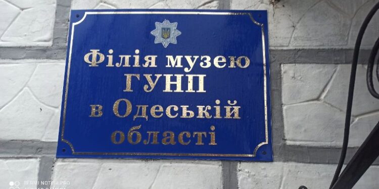 В Арцизі відкрили музей правоохоронних органів