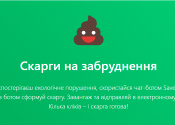 В Украине запустили чат-бот, через который можно сообщить об экологических нарушениях — Суспільство Одеси