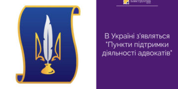 В Україні з’являться «Пункти підтримки діяльності адвокатів» — Суспільство Одеси
