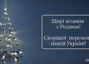 Вітання миського голови Андрія Абрамченко з Різдвом Христовим