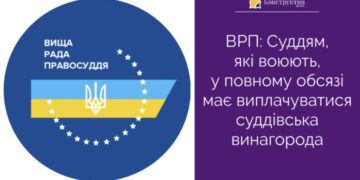 ВРП: Суддям, які воюють, у повному обсязі має виплачуватися суддівська винагорода — Суспільство Одеси