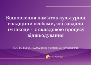 ВС: Відновлення пам’яток культурної спадщини особами, які завдали їм шкоди — є складовою процесу відшкодування — Суспільство Одеси