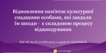 ВС: Відновлення пам’яток культурної спадщини особами, які завдали їм шкоди — є складовою процесу відшкодування — Суспільство Одеси