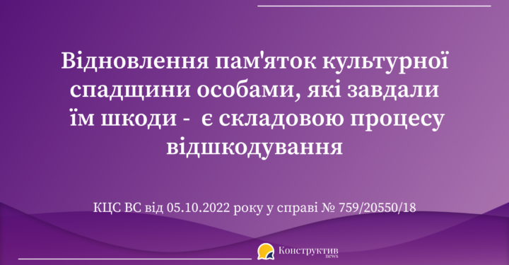 ВС: Відновлення пам’яток культурної спадщини особами, які завдали їм шкоди — є складовою процесу відшкодування — Суспільство Одеси