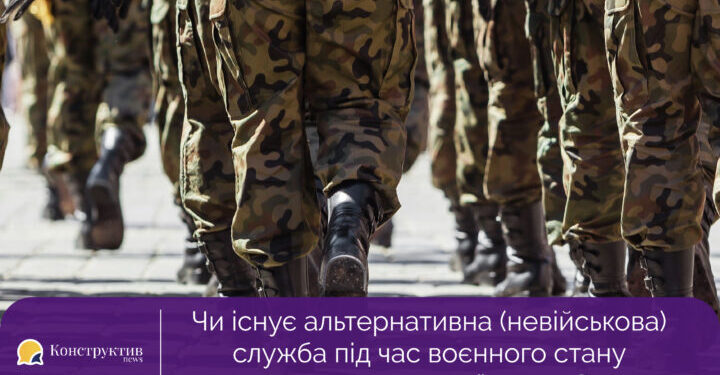 Чи існує альтернативна (невійськова) служба під час воєнного стану та хто має на неї право ? — Суспільство Одеси