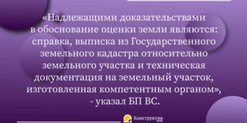 Что является доказательством в обосновании нормативной денежной оценки земельного участка? — Суспільство Одеси