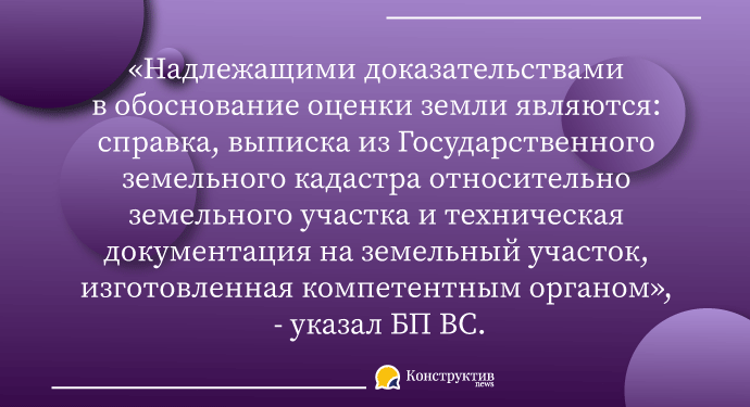 Что является доказательством в обосновании нормативной денежной оценки земельного участка? — Суспільство Одеси