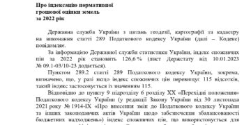 Державна служба України з питань геодезії, картографії та кадастру інформує