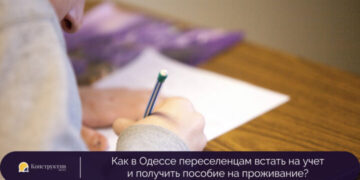 Как в Одессе переселенцам встать на учет и получить пособие на проживание? — Суспільство Одеси