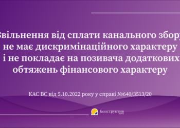 КАС ВС визначив, що звільнення від сплати портового збору не має дискримінаційного характеру — Суспільство Одеси