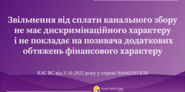 КАС ВС визначив, що звільнення від сплати портового збору не має дискримінаційного характеру — Суспільство Одеси