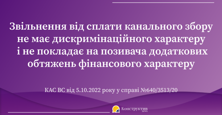 КАС ВС визначив, що звільнення від сплати портового збору не має дискримінаційного характеру — Суспільство Одеси