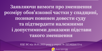 КЦС ВС роз’яснив підстави та умови зменшення обов’язкової частки у спадщині — Суспільство Одеси