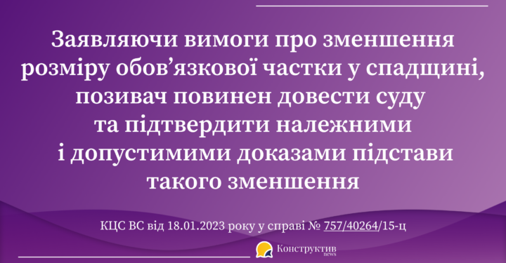 КЦС ВС роз’яснив підстави та умови зменшення обов’язкової частки у спадщині — Суспільство Одеси