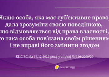 КЦС ВС вказав на окремі аспекти застосування доктрини venire contra factum proprium (заборони суперечливої поведінки) у земельному спорі — Суспільство Одеси