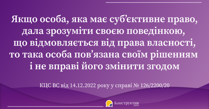 КЦС ВС вказав на окремі аспекти застосування доктрини venire contra factum proprium (заборони суперечливої поведінки) у земельному спорі — Суспільство Одеси