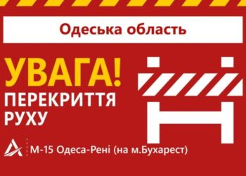 На трасі Одеса-Рені тимчасово перекрито рух для вантажного транспорту — Новини Одеської області