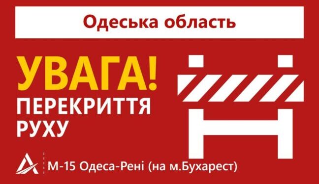 На трасі Одеса-Рені тимчасово перекрито рух для вантажного транспорту — Новини Одеської області