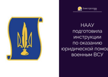 НААУ подготовила инструкции по оказанию юридической помощи военным ВСУ — Суспільство Одеси