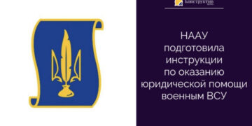 НААУ подготовила инструкции по оказанию юридической помощи военным ВСУ — Суспільство Одеси