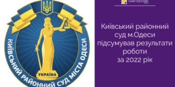 Одеський суд підсумував результати роботи за 2022 рік — Суспільство Одеси