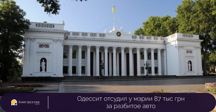Одессит отсудил у мэрии 87 тыс. грн. за разбитое авто — Суспільство Одеси