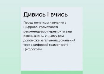 Повышаем уровень грамотности в сфере цифровизации вместе — Суспільство Одеси