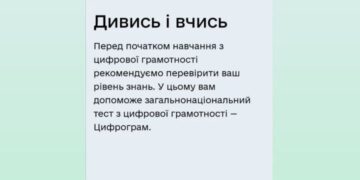Повышаем уровень грамотности в сфере цифровизации вместе — Суспільство Одеси