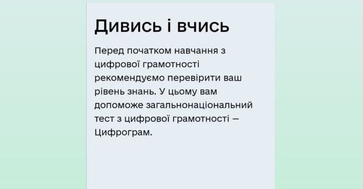 Повышаем уровень грамотности в сфере цифровизации вместе — Суспільство Одеси